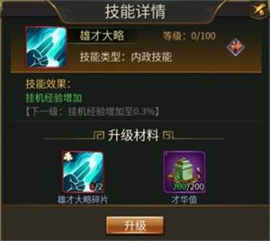 主攻养成攻略配图5