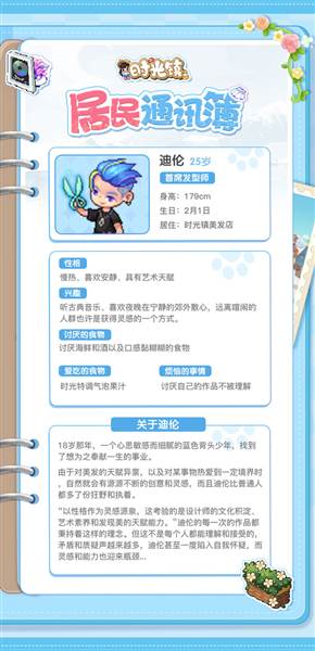 居民介绍配图1