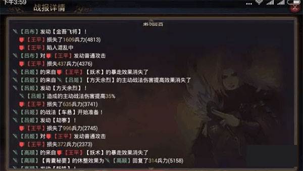 上阵父女兵温侯无双组合介绍配图8