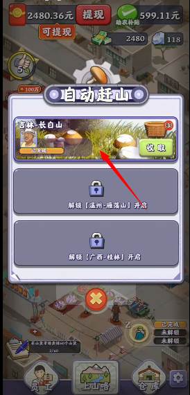 怎么自动赶山配图3