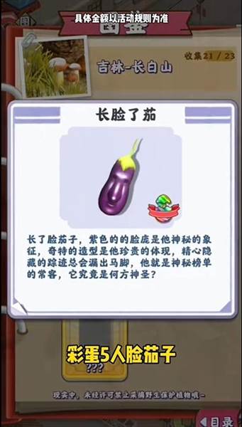 隐藏彩蛋分享配图9