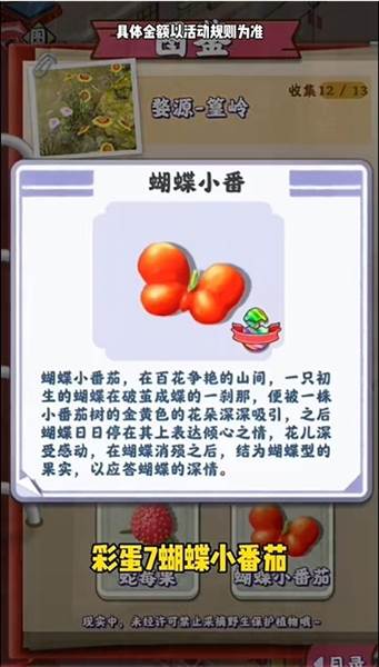 隐藏彩蛋分享配图13