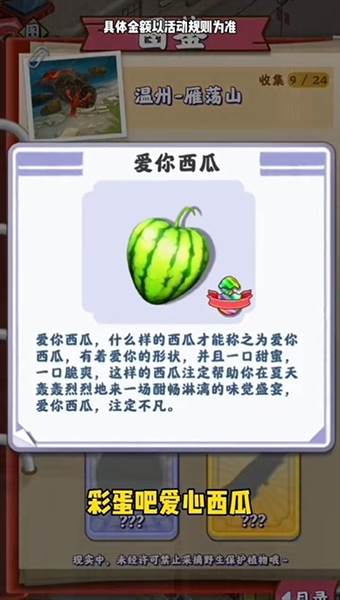 隐藏彩蛋分享配图15