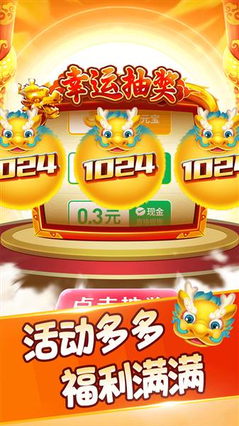 福满生肖红包版宣传图