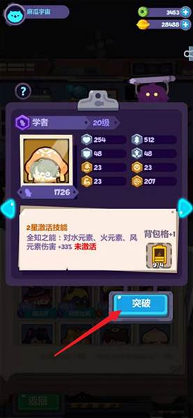 角色怎么突破配图4