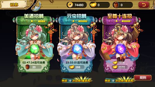 招募玩法介绍配图1