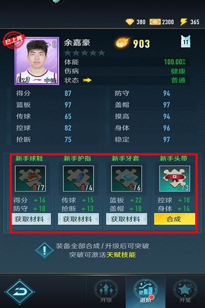 怎么进阶球员配图3