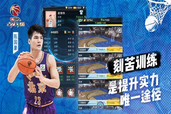 中职篮全力以赴官服宣传图