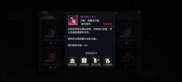 体力药获取攻略配图2