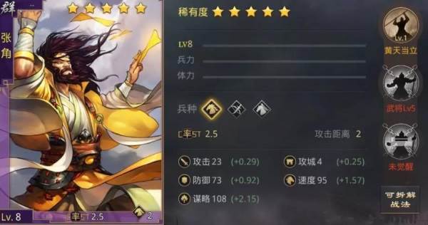 张角怎么搭配战法阵容配图1