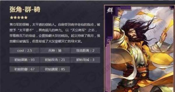 张角怎么搭配战法阵容配图5