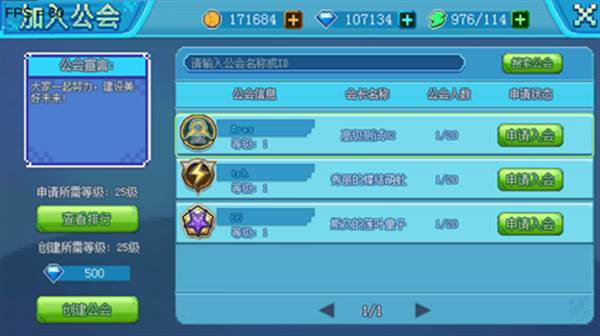 口袋新世代应用宝版工会怎么玩配图1