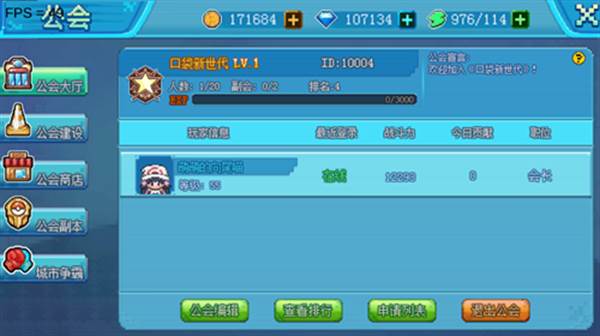 口袋新世代应用宝版工会怎么玩配图2