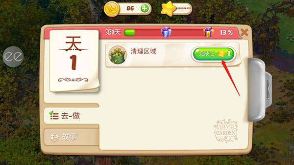 怎么接受任务配图2