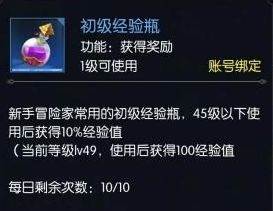 经验瓶获取和使用攻略配图1