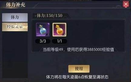 经验瓶获取和使用攻略配图2