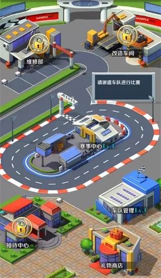 赛车场经营攻略配图2