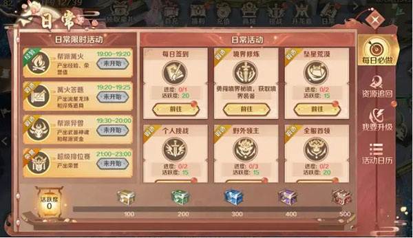 活跃度系统攻略配图1