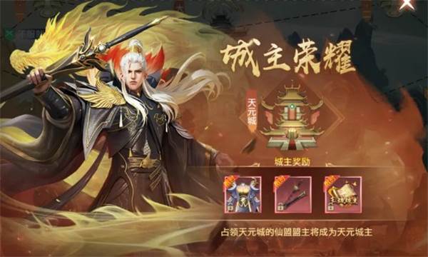 天元城战跨服玩法介绍配图2