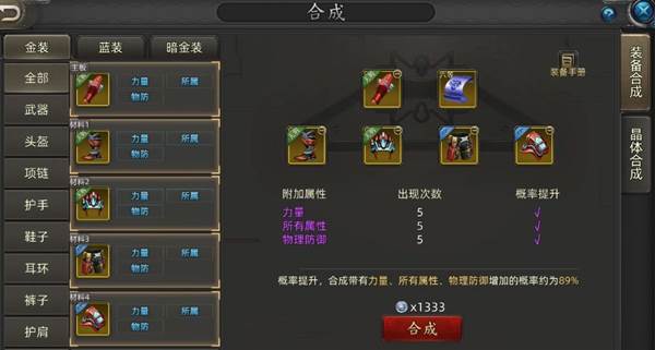 装备合成技巧配图1