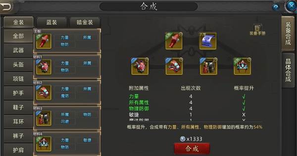 装备合成技巧配图2