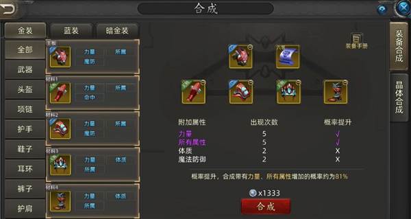 装备合成技巧配图3