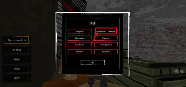 怎么调中文配图3