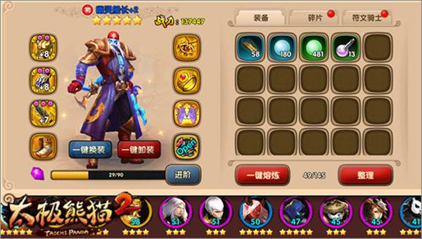 装备搭配推荐配图1