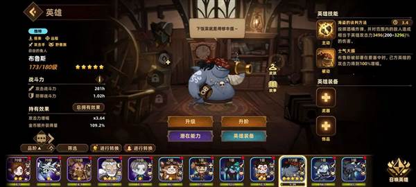 英雄推荐配图3
