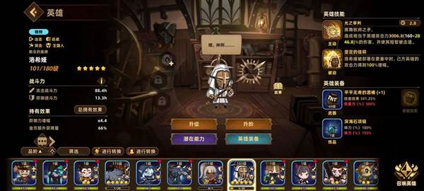 英雄推荐配图4
