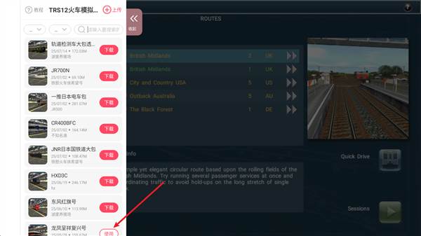 怎么添加模组配图1