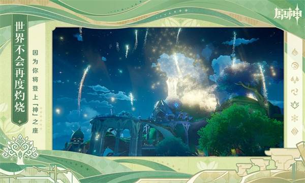 原神破解版全角色无限原石版宣传图