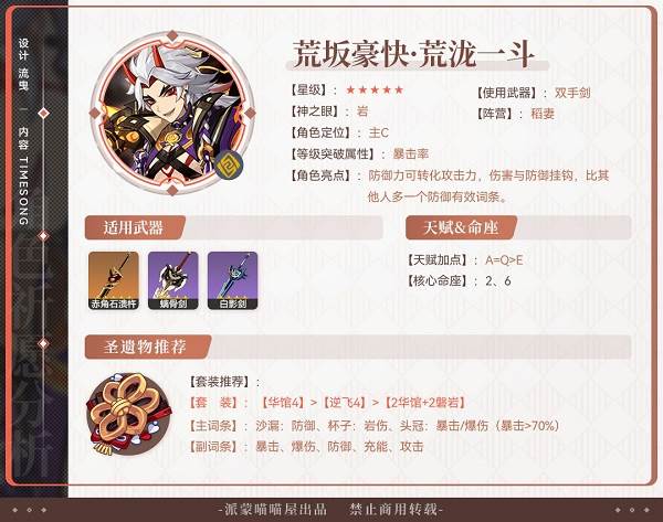 荒泷一斗攻略配图1