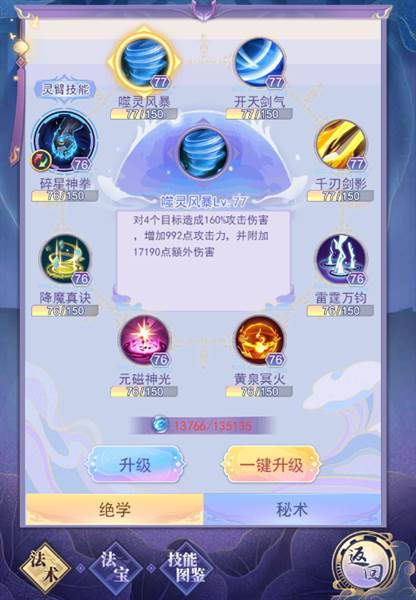 灵气蔓延攻略配图1