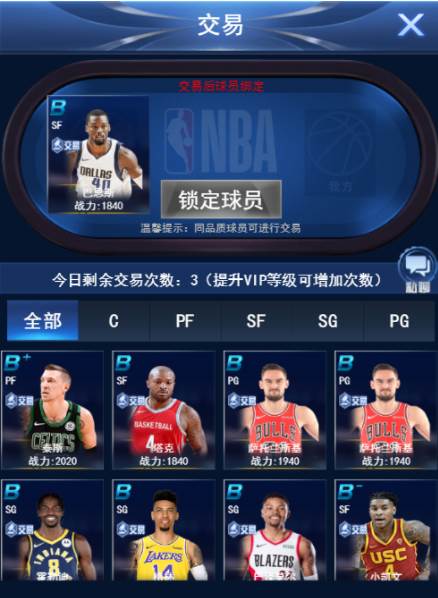 怎么交易球员配图2