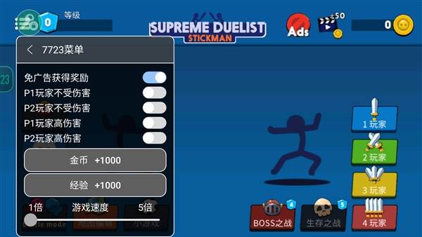 火柴人至高对决5