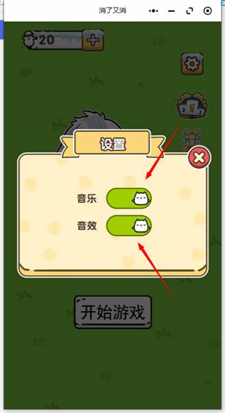 如何关闭背景音乐音效配图2