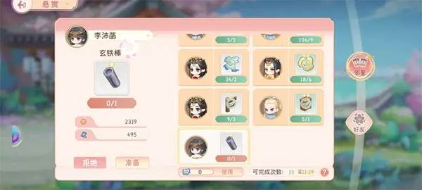 云游商人的使用攻略配图4