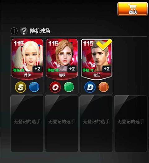 球员养成攻略配图3