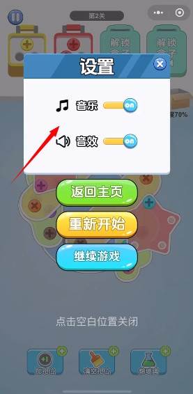 音乐怎么关配图2