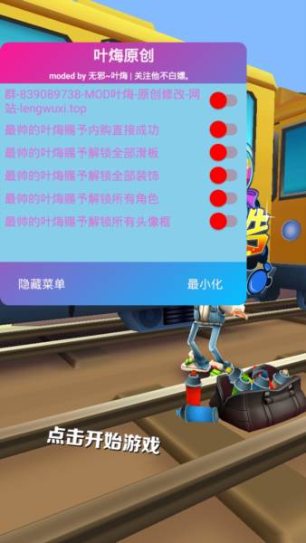 地铁跑酷牛津版无邪菜单版宣传图