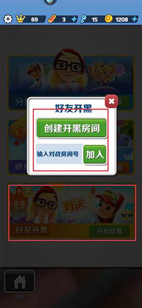 怎么和好友一起跑配图3