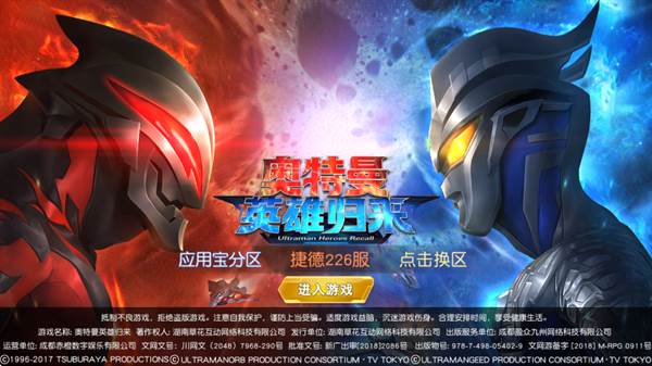 奥特曼英雄归来2025无限钻石版宣传图