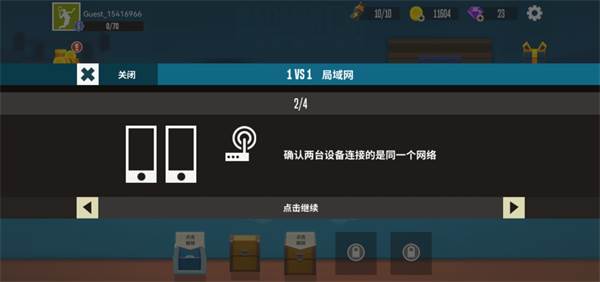 怎么双人联机配图4