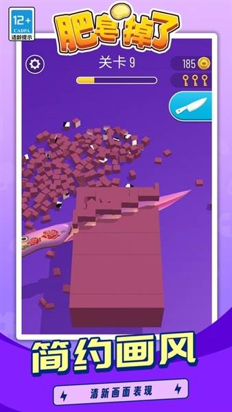 肥皂掉了宣传图