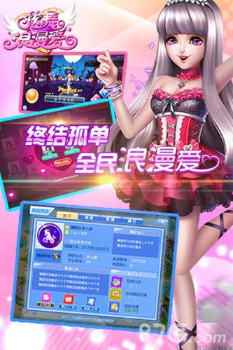 炫舞浪漫爱360版1