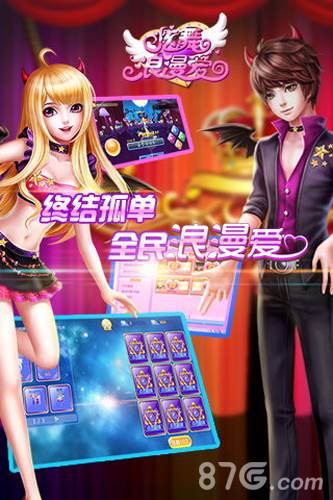 炫舞浪漫爱360版2