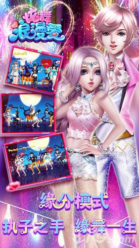 炫舞浪漫爱vivo版2