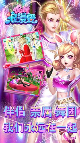 炫舞浪漫爱小米版6