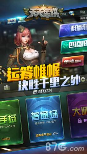 腾讯天天军棋游戏图片6